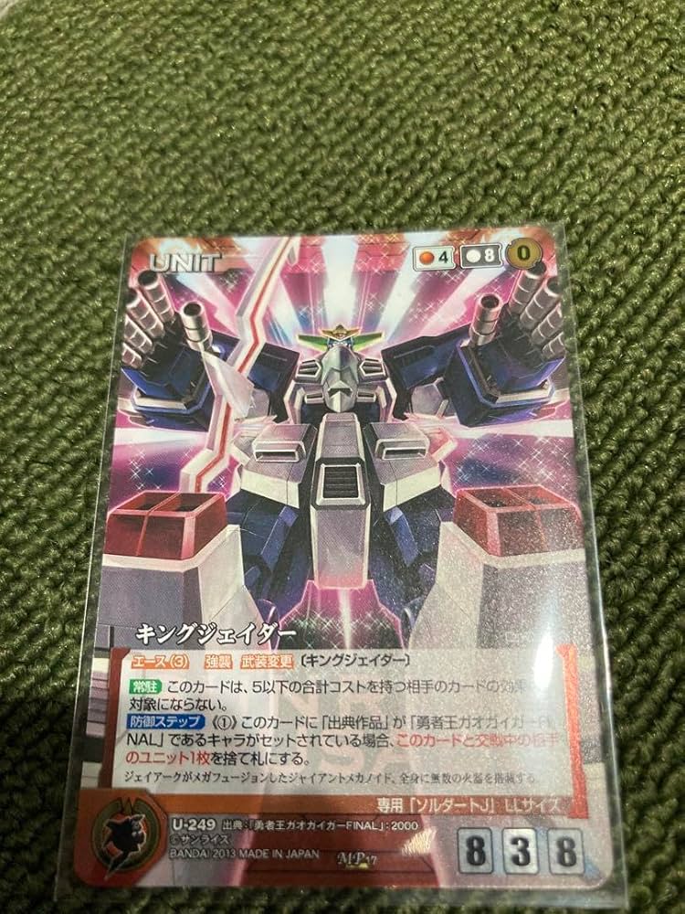 サンライズクルセイドガオガイガーMP
